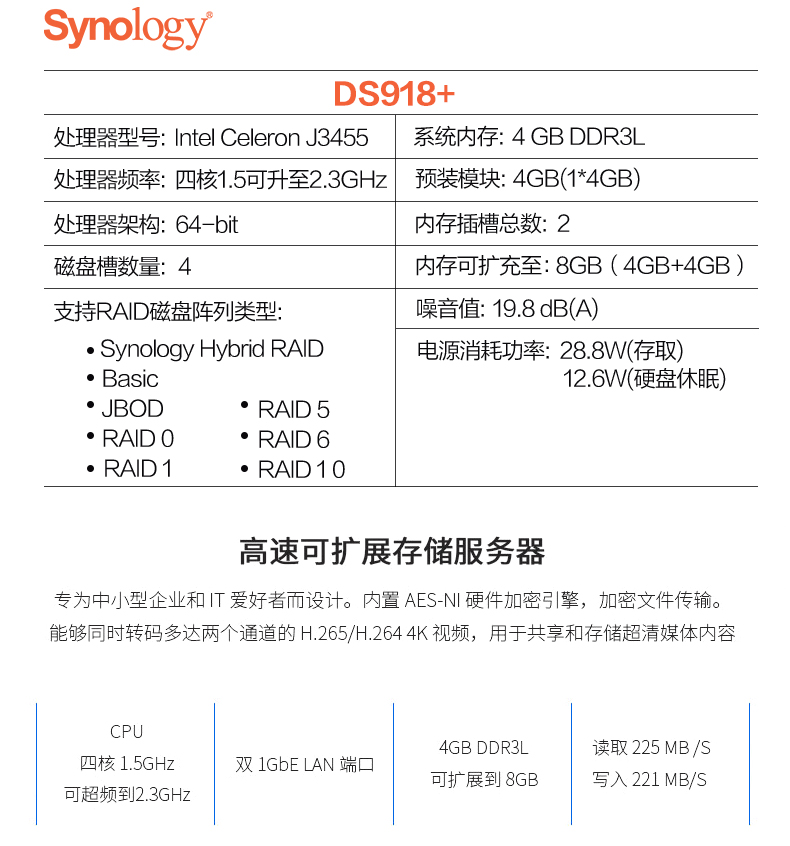 DS918+ 網(wǎng)絡(luò)存儲 磁盤陣列 備份服務(wù)器